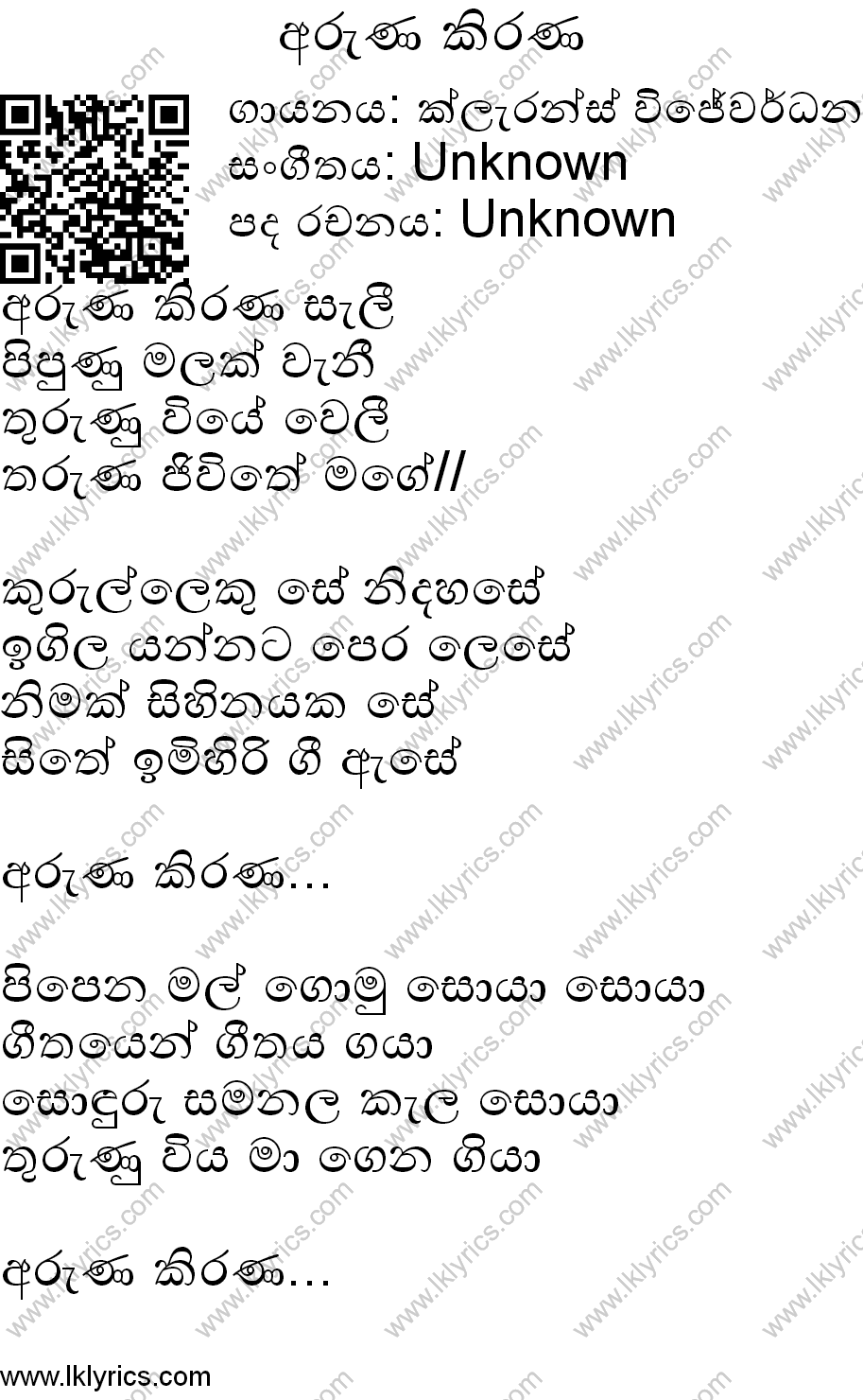 Aruna Kirana Sali Lyrics